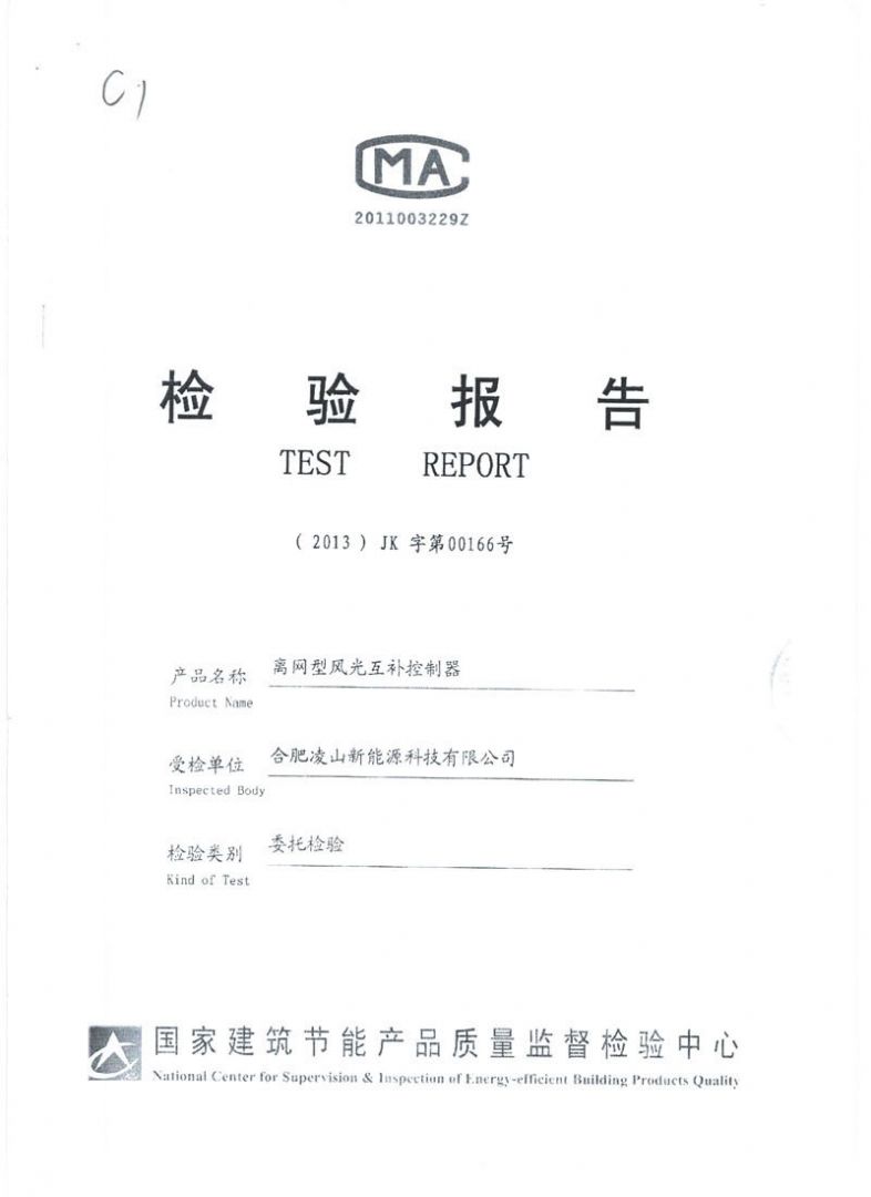 離網型風光互補控製器